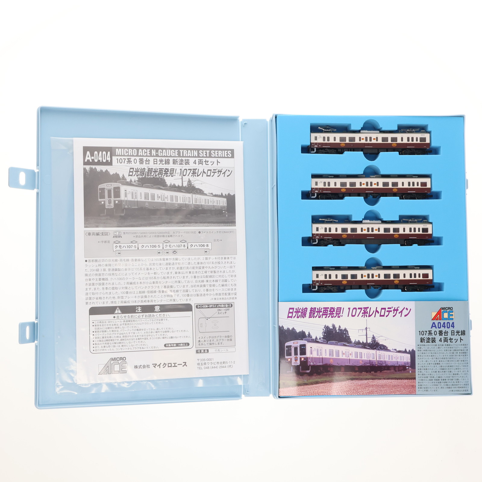 マイクロエース 107系電車（日光線 レトロデザイン新塗装）4両セット