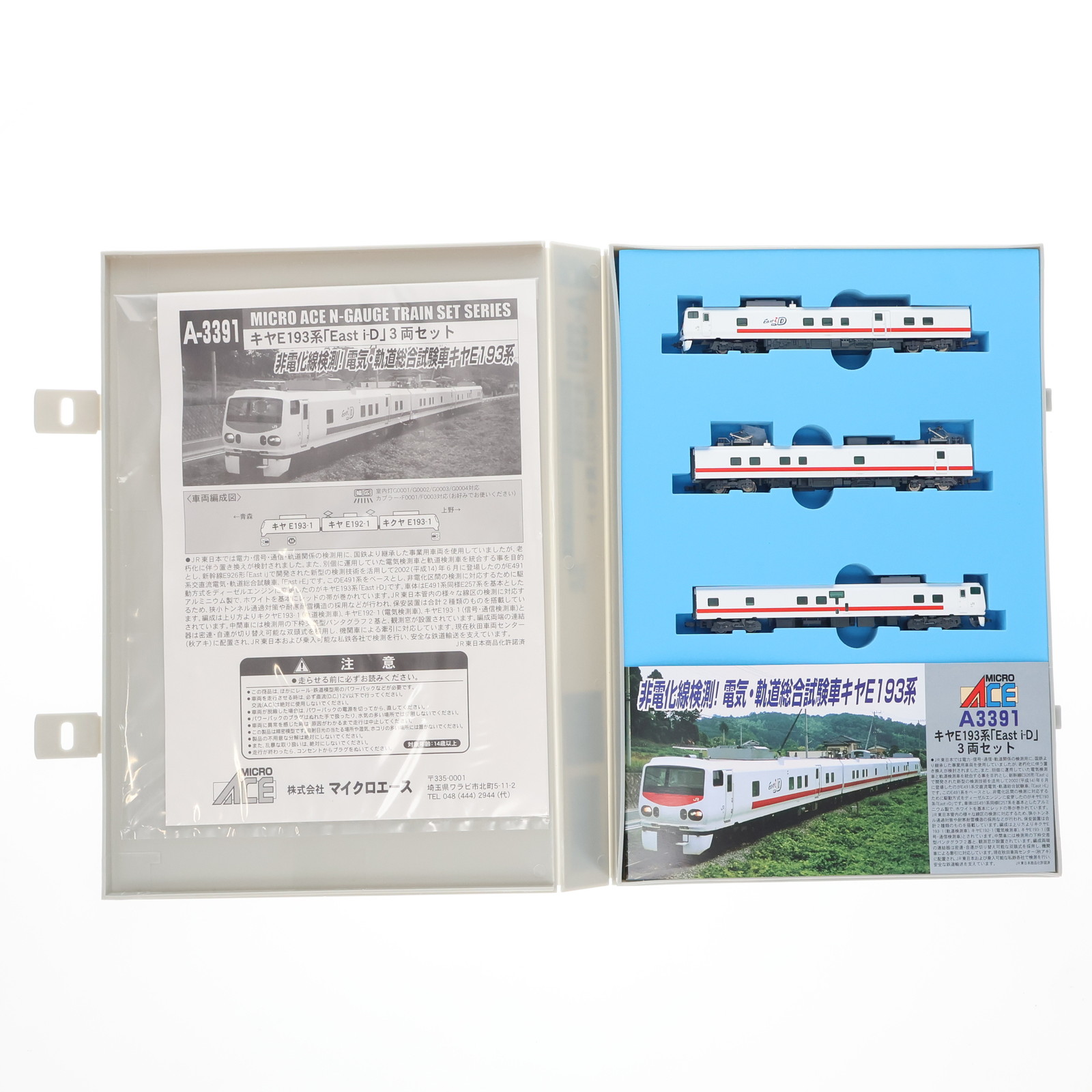 MICROACE キヤE193系ディーゼルカー 「East i-D」3両セット A3391