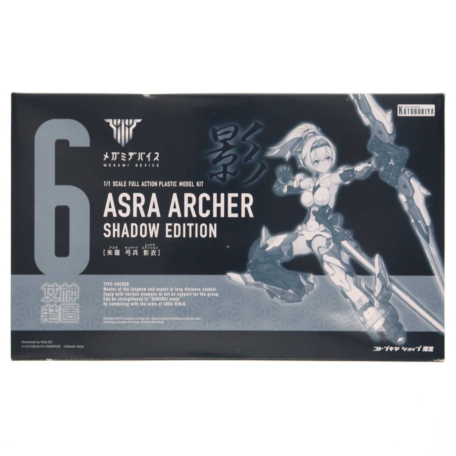 朱羅 弓兵 影衣 （1/1スケール コトブキヤショップ限定 メガミデバイス KP487）