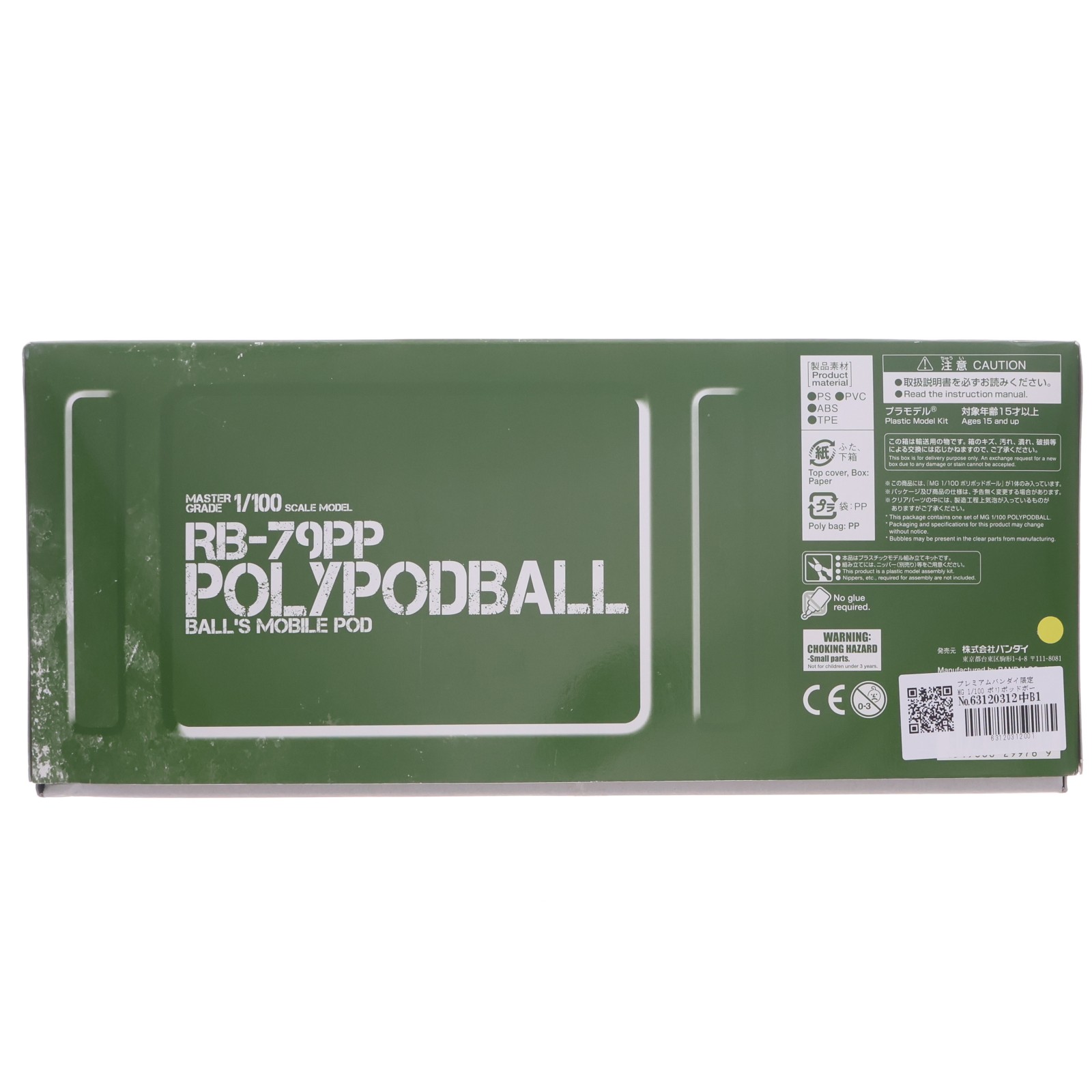 BANDAI MG ポリポッドボール （1/100スケール プレミアムバンダイ限定