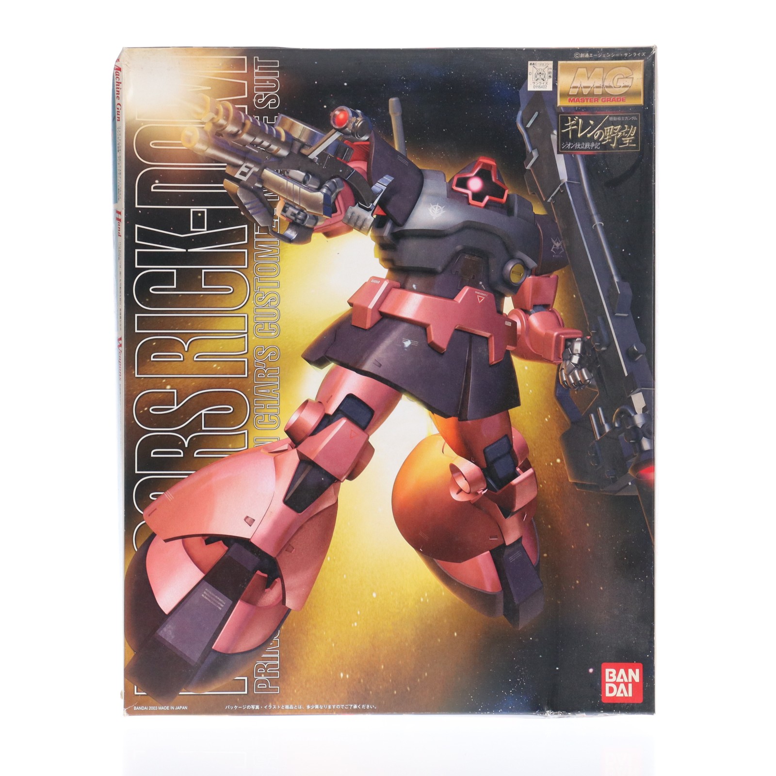 BANDAI MS-09RS シャア アズナブル専用 リックドム （1/100スケール MG