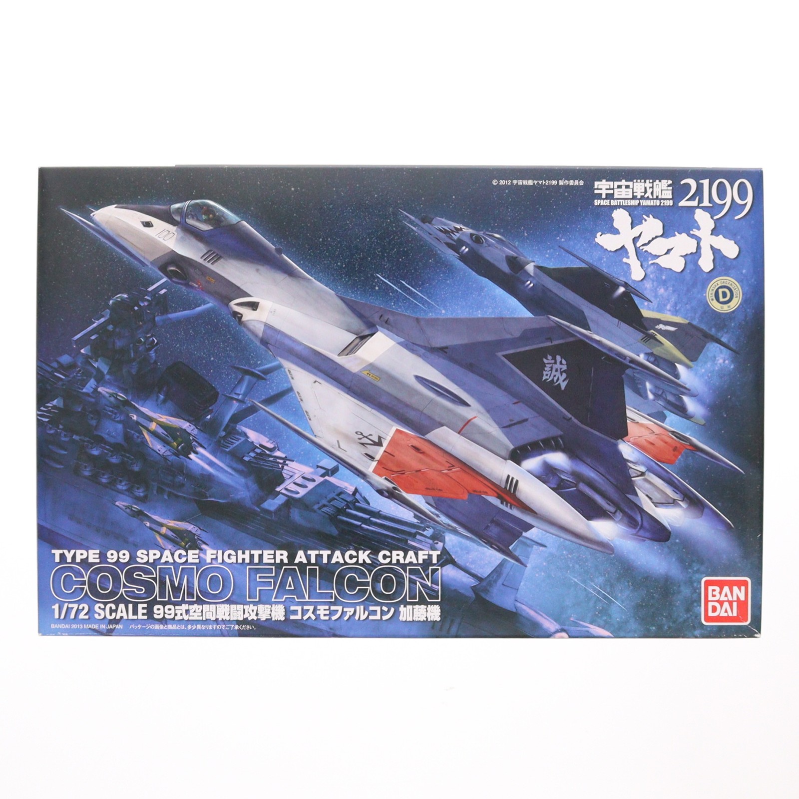 BANDAI 99式 空間戦闘攻撃機 コスモファルコン ［加藤機］ ［宇宙戦艦