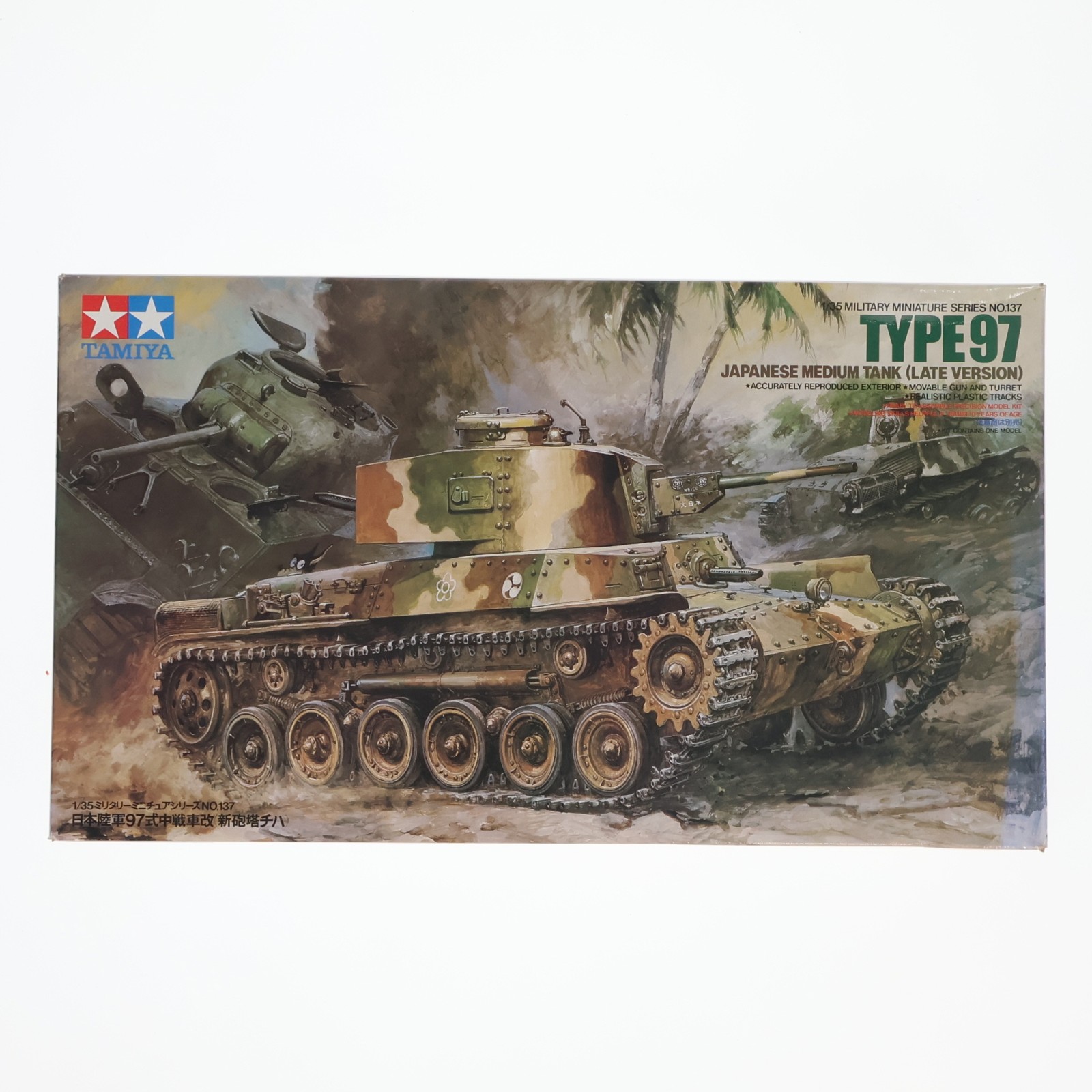 タミヤ 日本陸軍 97式中戦車改（チハ）（1/35スケール ミリタリー