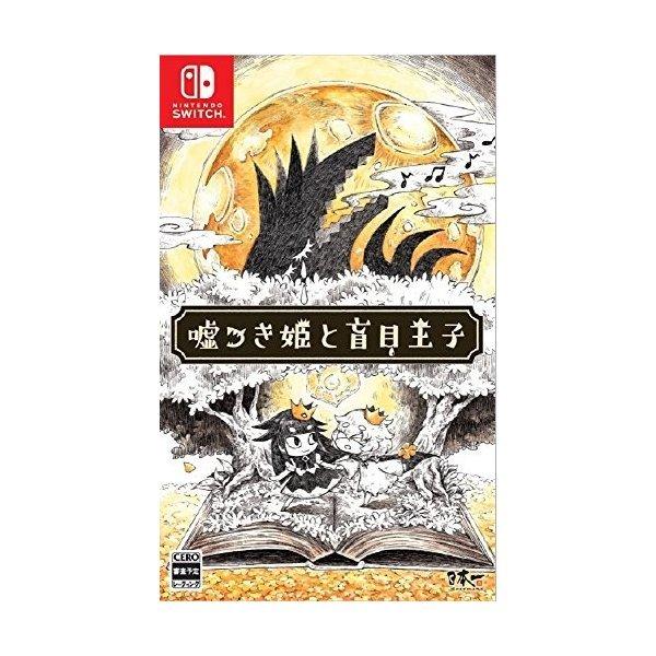 日本一ソフトウェア 【Switch】 嘘つき姫と盲目王子 [通常版] Switch用