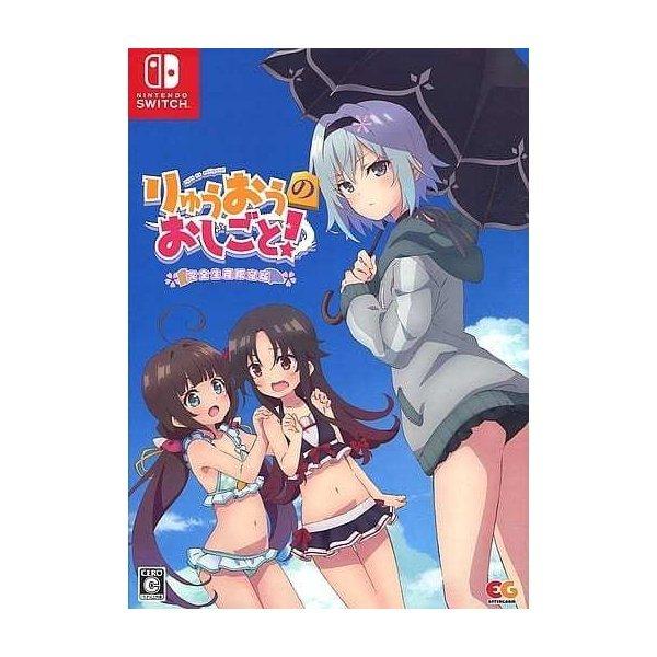 りゅうおうのおしごと！ 完全生産限定版 未開封 Switchソフト エンターグラム 【Switch】 りゅうおうのおしごと！ [完全生産限定版