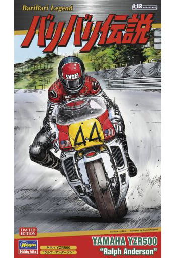 ハセガワ 「バリバリ伝説」 ヤマハYZR500 ラルフ・アンダーソン （1/12スケール バリバリ伝説 SP339 521391） オートバイの商品画像