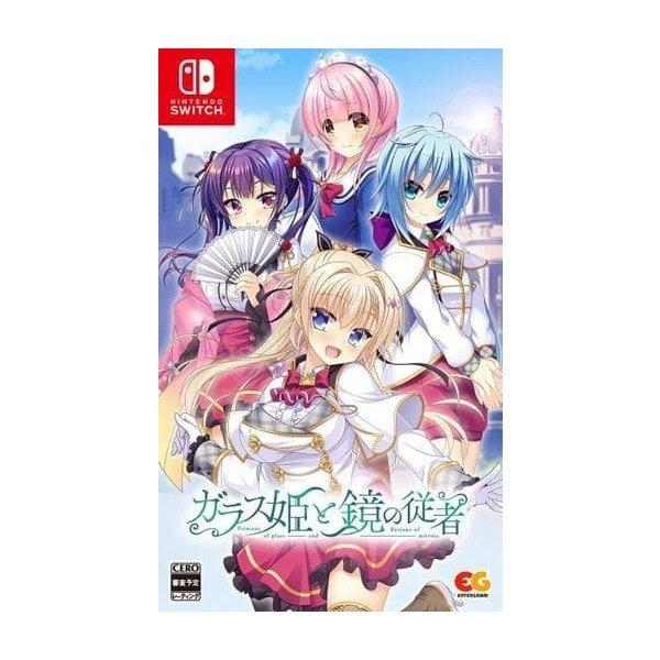 エンターグラム 【Switch】 ガラス姫と鏡の従者 [通常版] Switch用ソフト（パッケージ版）の商品画像