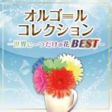 [... price ] music box collection world . one only. flower BEST 2CD rental used CD case less ::