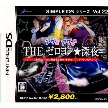 【DS】SIMPLE DSシリーズ Vol.22 アゲ アゲ THE ゼロヨン★深夜の商品画像