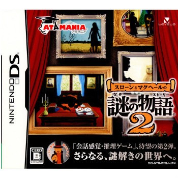 【DS】スローンとマクヘールの謎の物語2