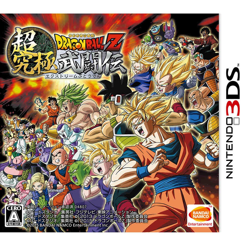 【3DS】 ドラゴンボールZ 超究極武闘伝