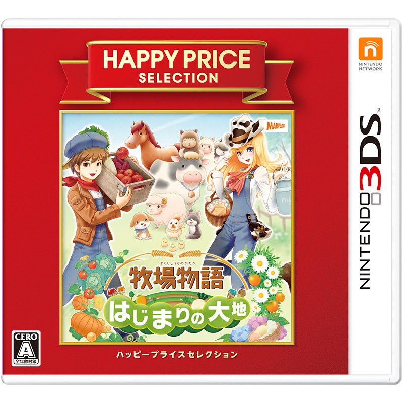 【3DS】 牧場物語 はじまりの大地 [ハッピープライスセレクション]の商品画像