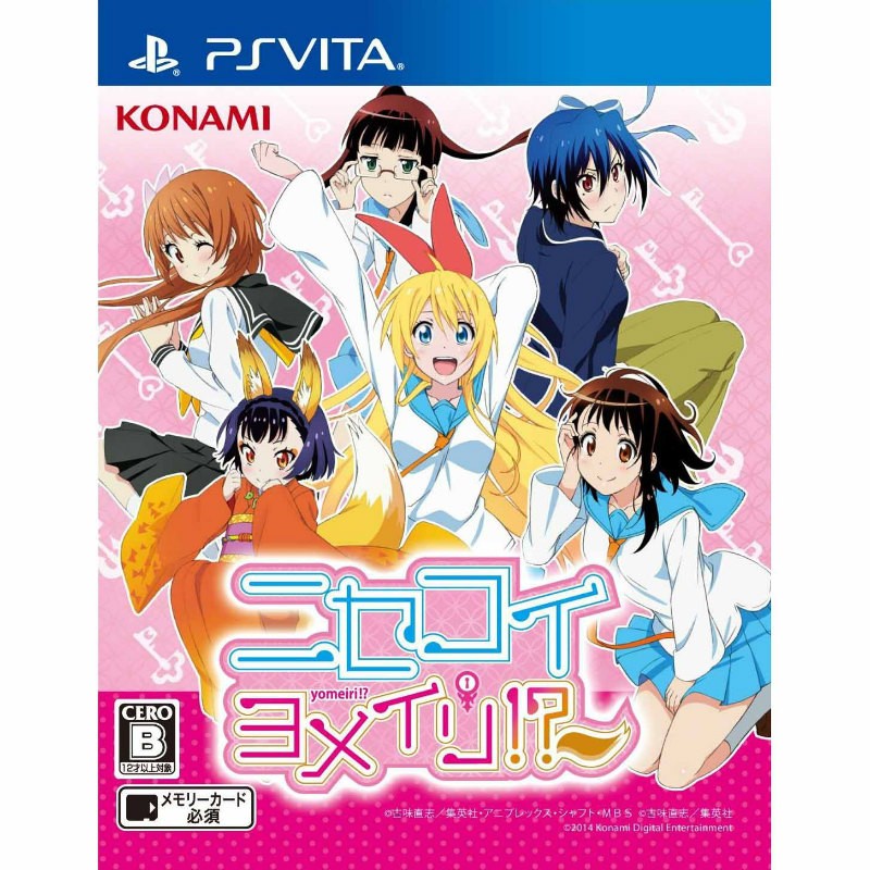 【PSVita】 ニセコイ ヨメイリ!?の商品画像