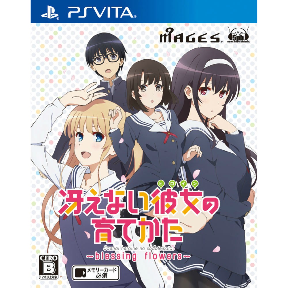 【PSVita】 冴えない彼女の育てかた -blessing flowers- [通常版］の商品画像
