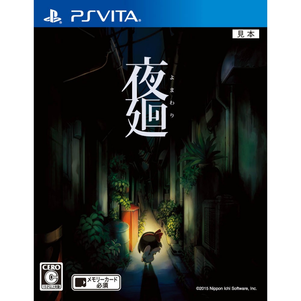 【PSVita】 夜廻の商品画像