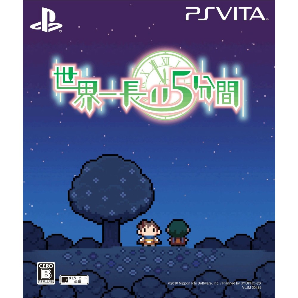 【PSVita】日本一ソフトウェア 世界一長い5分間 [限定版] PS Vita用ソフト（パッケージ版）の商品画像