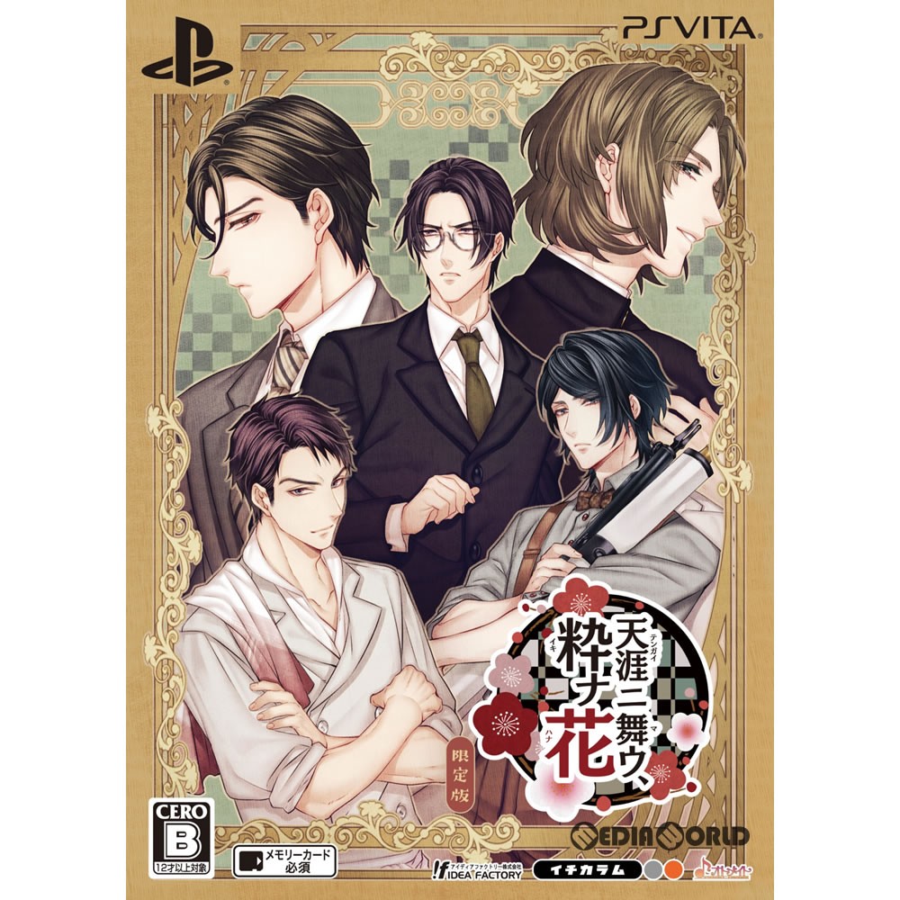 PSVita】アクアプラス うたわれるもの 二人の白皇 [プレミアム