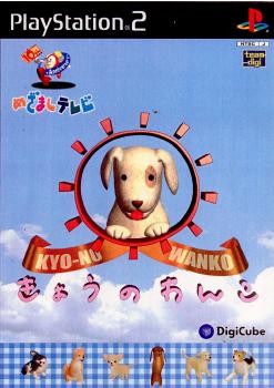 【PS2】 めざましテレビ ～10th Anniversary～ きょうのわんこ