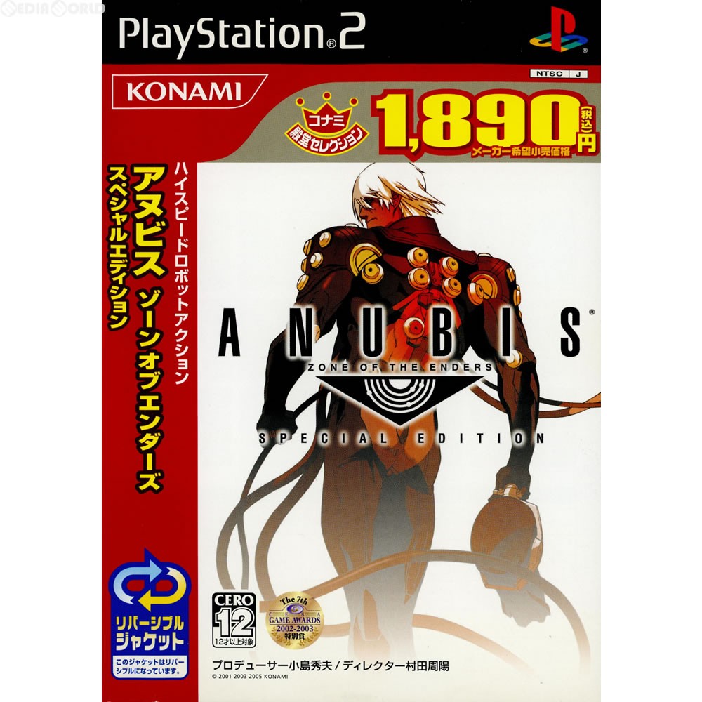 コナミデジタルエンタテインメント 【PS2】 ANUBIS ZONE OF THE ENDERS