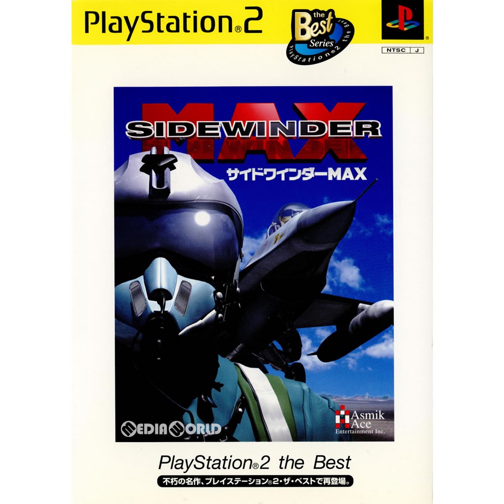 【PS2】 サイドワインダーMAX [PlayStation2 the Best］ プレイステーション2用ソフトの商品画像