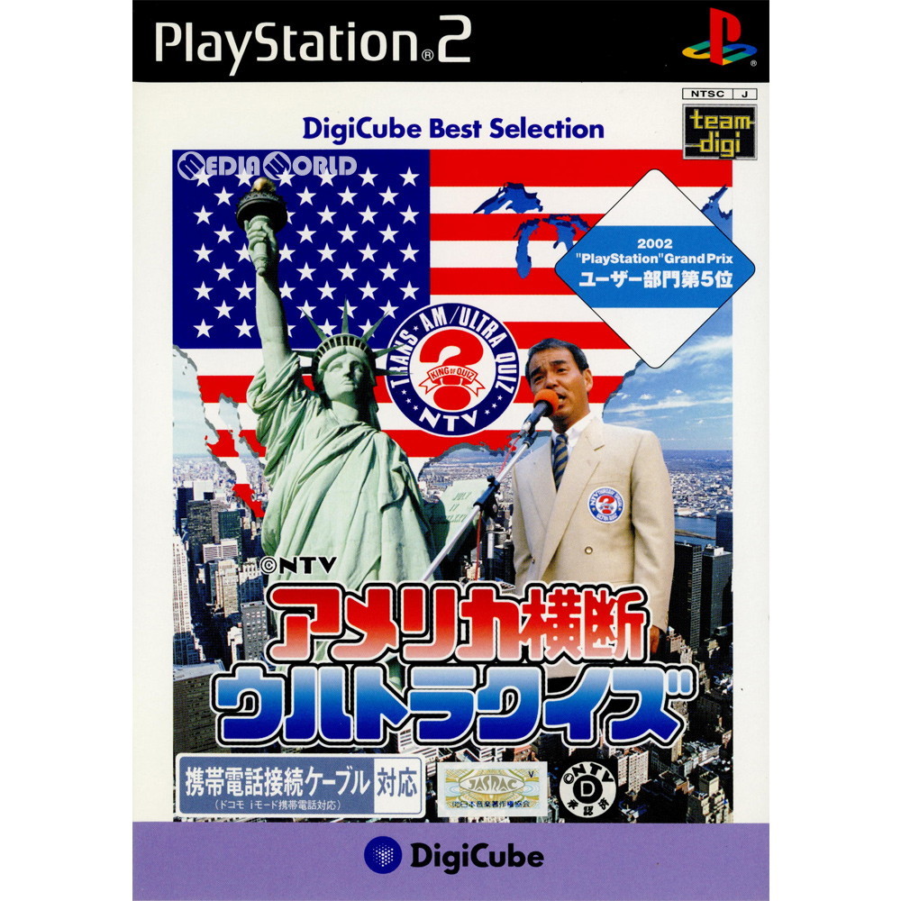 【PS2】 アメリカ横断ウルトラクイズ [デジキューブ ベストセレクション］ プレイステーション2用ソフトの商品画像