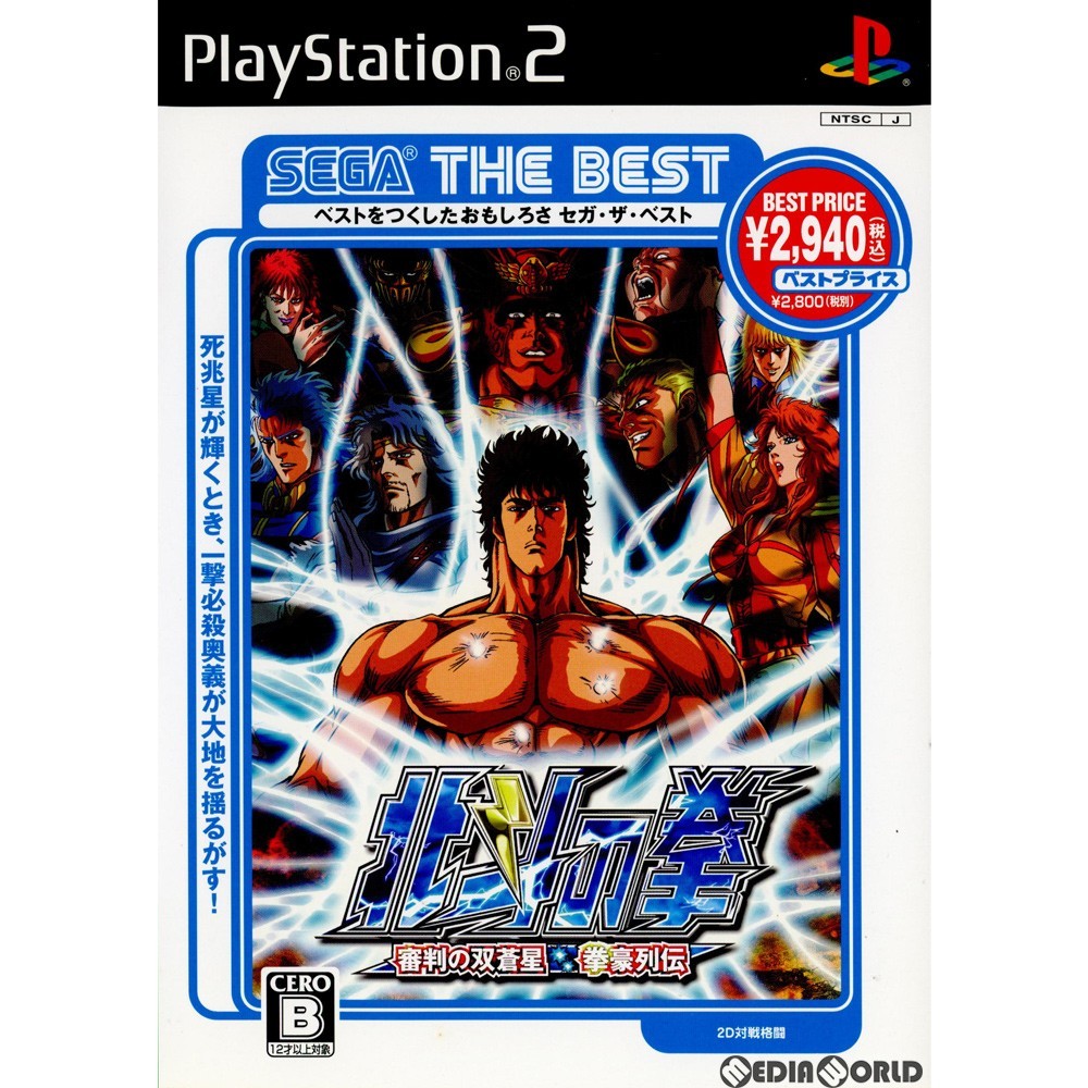 セガ 【PS2】 北斗の拳 審判の双蒼星 拳豪列伝 [SEGA THE BEST］ プレイステーション2用ソフトの商品画像