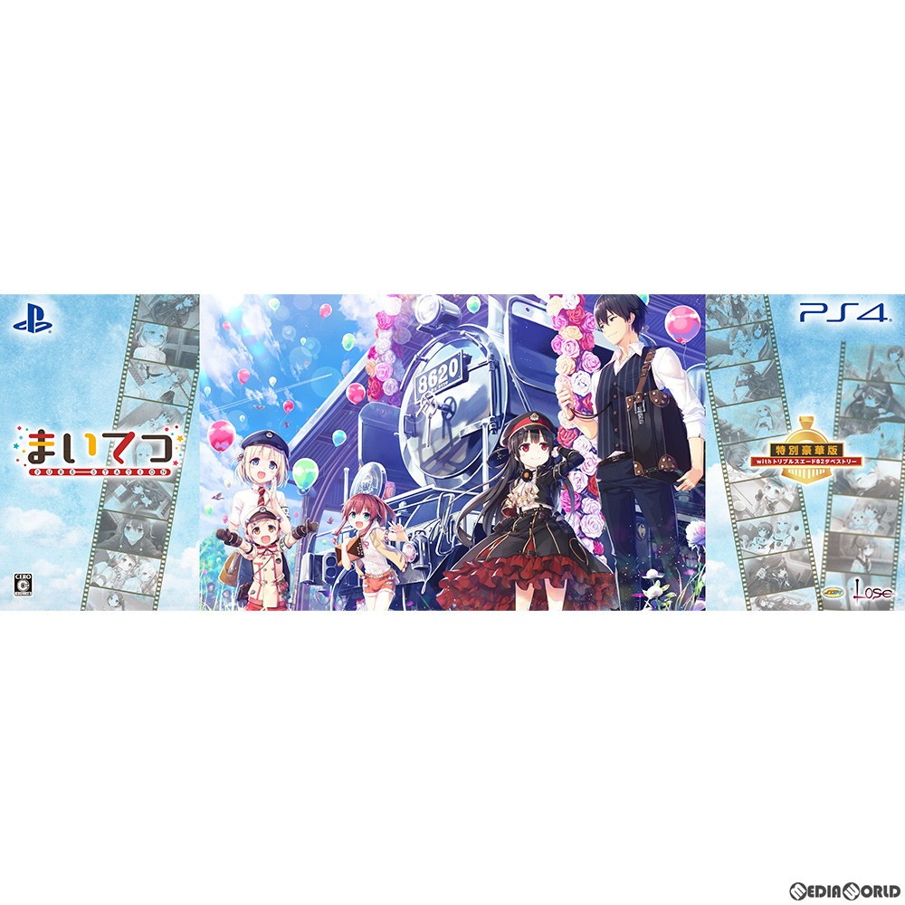 【PS4】 まいてつ -pure station- 特別豪華版 with トリプルスエードタペストリーの商品画像｜ナビ