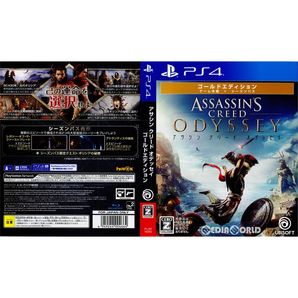 アサシンクリードオデッセイ ゴールドエディション【PS4】新品未開封★送料無料 UBISOFT 【PS4】 アサシン クリード オデッセイ [ゴールド