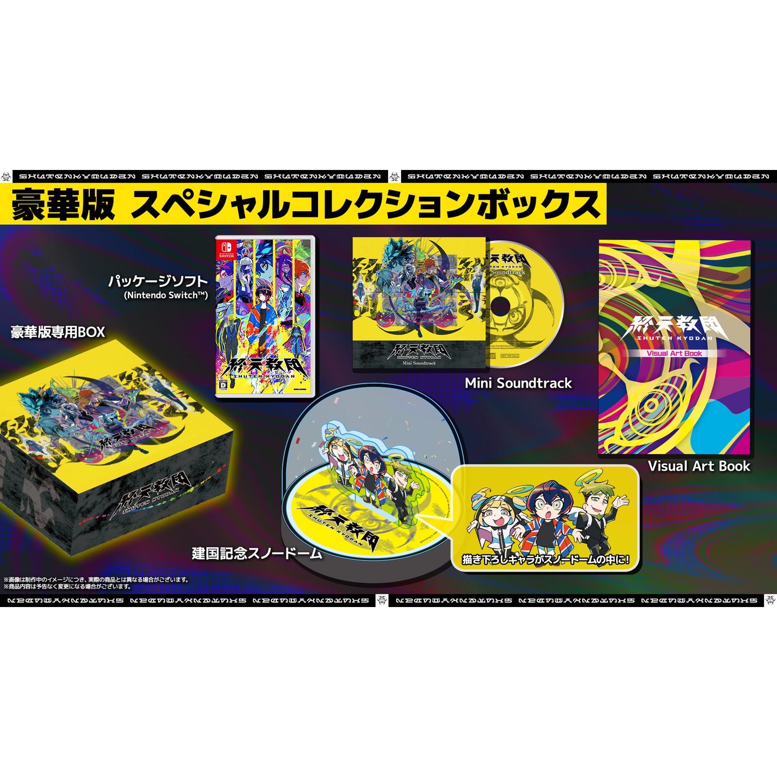 終天教団 しゅうてんきょうだん 豪華版:スペシャルコレクションボックス DMM.com 【Switch】 終天教団 [豪華版:スペシャルコレクションボックス