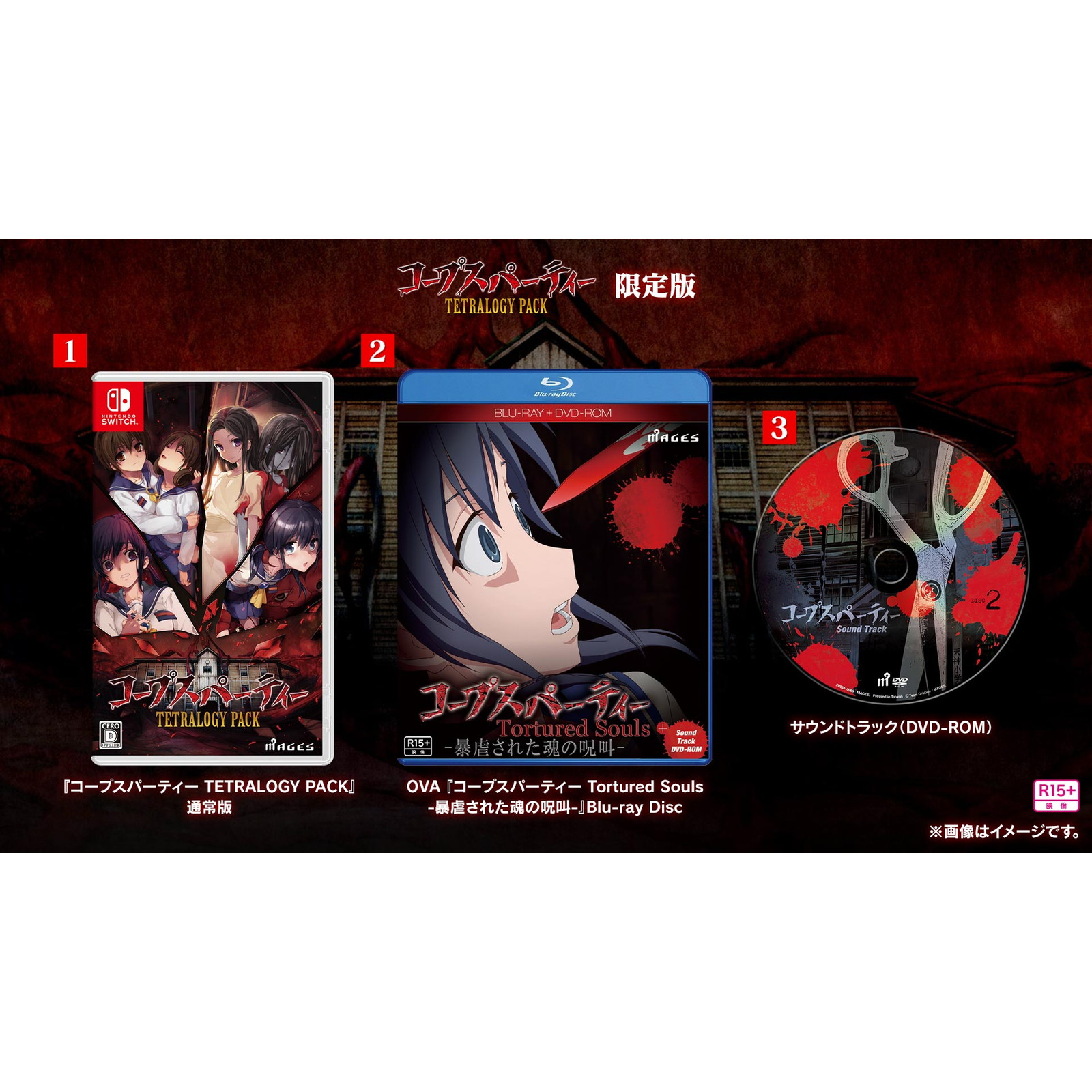 MAGES. 【Switch】 コープスパーティー TETRALOGY PACK [通常版