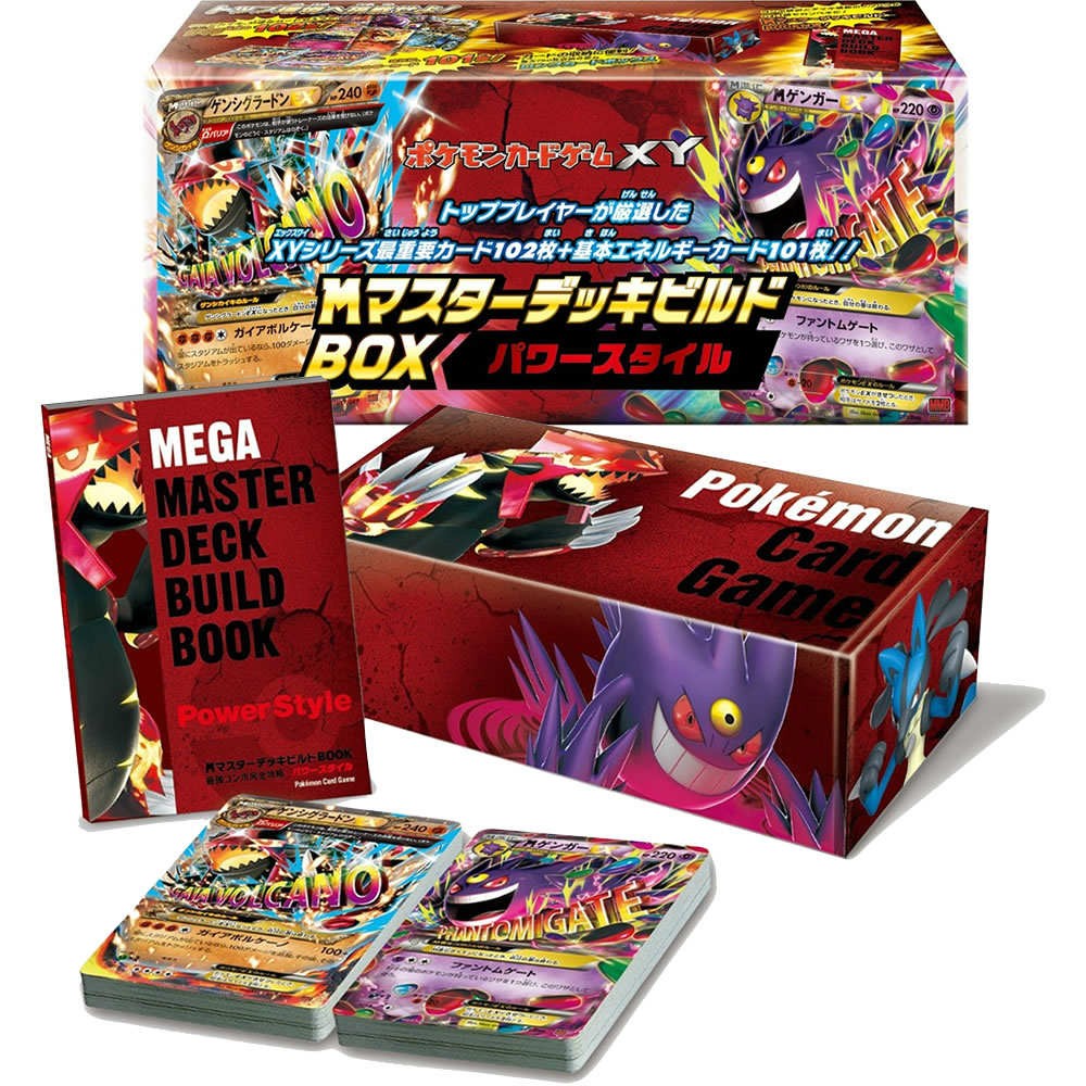 ポケモンカードゲーム XY MマスターデッキビルドBOX パワースタイル トレーディングカード 最安値・価格比較 Yahoo