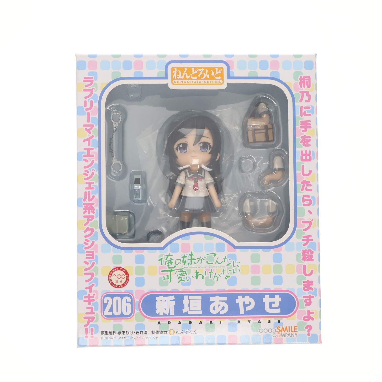 グッドスマイルカンパニー ねんどろいど 俺の妹がこんなに可愛いわけが