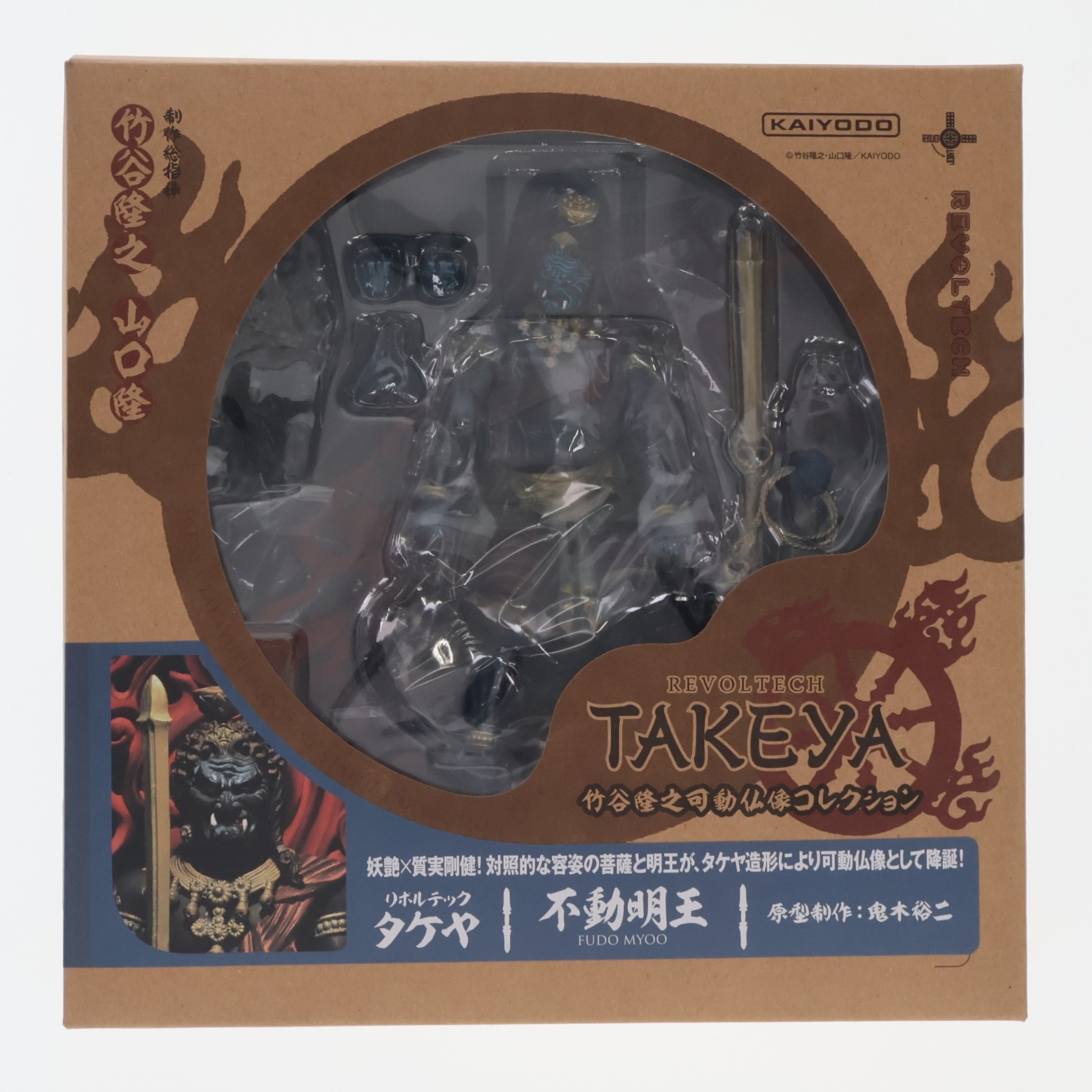 海洋堂 リボルテックタケヤ SERIES No.014 不動明王 フィギュア本体