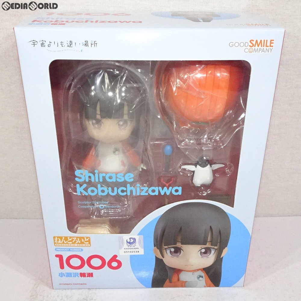 グッドスマイルカンパニー ねんどろいど 宇宙よりも遠い場所 小淵沢報