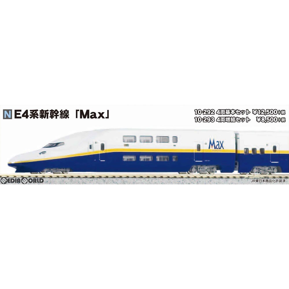 カトー KATO E4系東北・上越新幹線（Max）4両増結セット 10-293 N