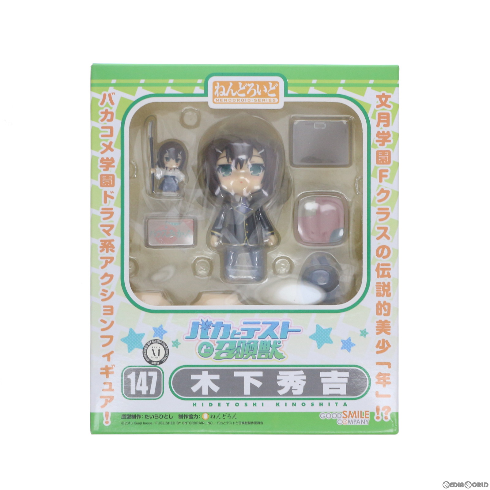 グッドスマイルカンパニー ねんどろいど バカとテストと召喚獣 木下