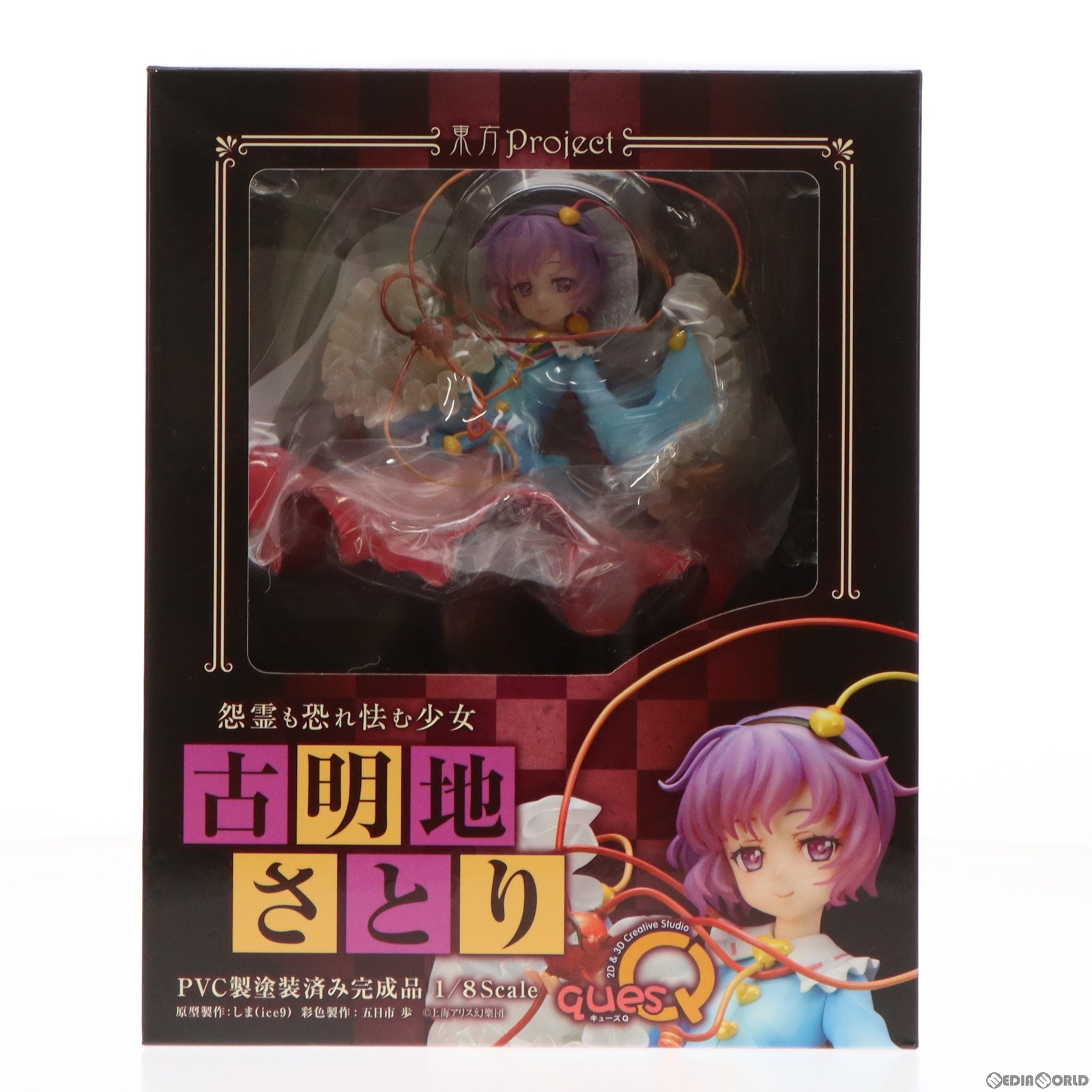 東方 怨霊も恐れ怯む少女 古明地さとり 通常版 キューズQ 完成品フィギュア Amazon.co.jp: 怨霊も恐れ怯む少女 古明地さとり 18スケール