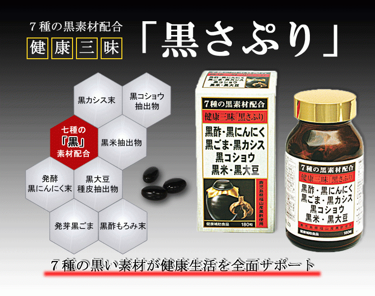  health Zanmai black ...180 bead ×60 pcs set Sato medicines industry health three taste black ... black supplement black vinegar * black garlic * black sesame * black black currant black koshou* black rice * black large legume 