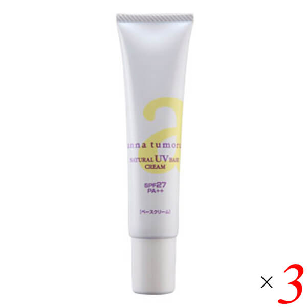 アンナトゥモール ナチュラルUVベースクリーム 40g 3個セット 化粧下地 オールシーズン UVカット 送料無料 anna tumoru アンナトゥモール ナチュラルUVベースクリーム 40g×3個