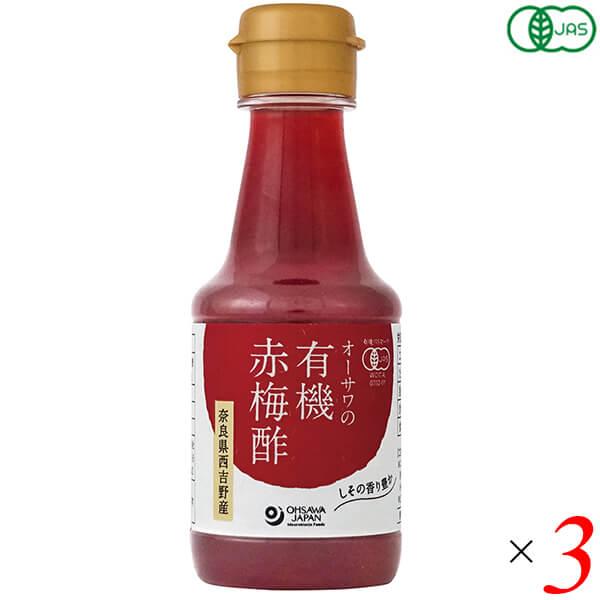 オーサワジャパン オーサワの有機赤梅酢 160ml ×3本 りんご酢、梅酢、果実酢の商品画像