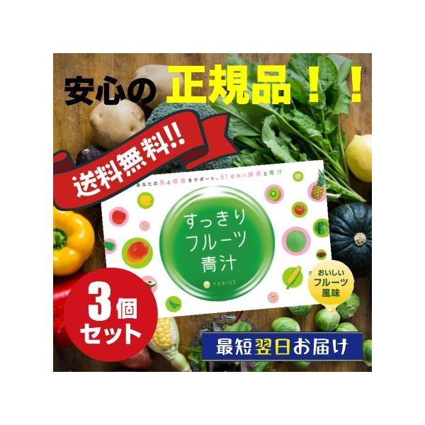 FABIUS ファビウス すっきりフルーツ青汁 30包×5個 青汁 - 最安値