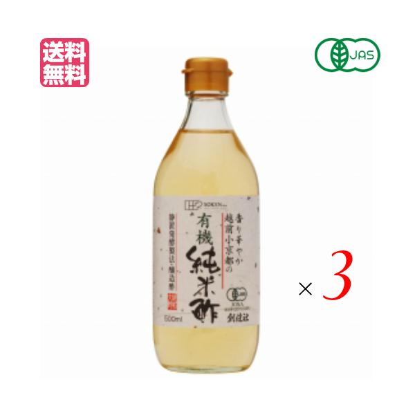 創健社 越前小京都の有機純米酢 500ml × 3本の商品画像