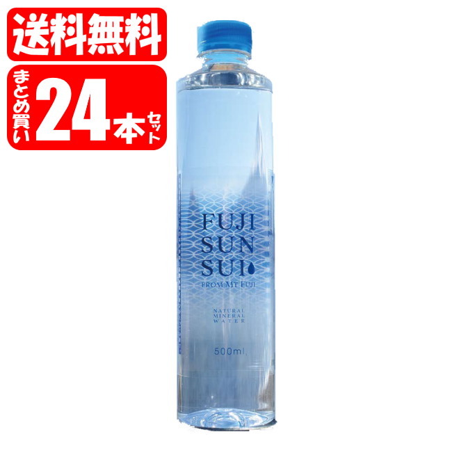 FUJI SUN SUI 500ml × 24本 ペットボトルの商品画像