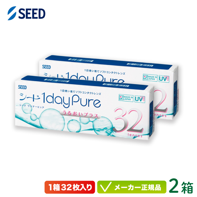 シード シード ワンデーピュアうるおいプラス 32枚入り 2箱 ピュア ソフトコンタクトレンズ 最安値 価格比較 Yahoo ショッピング 口コミ 評判からも探せる