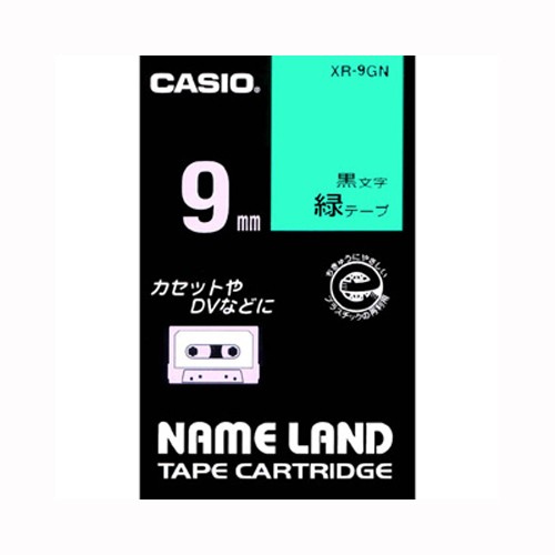 CASIO ネームランド スタンダードテープ XR-9GN 9mm（緑・黒文字）×1個 ラベルライター ネームランド ラベルプリンター、ラベルライターの商品画像