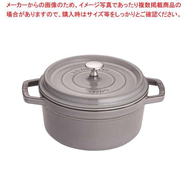Staub ストウブ ピコ・ココット ラウンド 22cm（グレー）40509-307-0