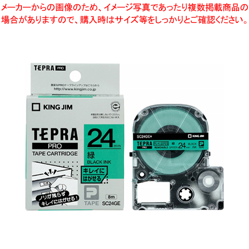 KING JIM テプラ PROテープカートリッジ キレイにはがせるラベル SC24GE 24mm（緑・黒文字）×1個 テプラ TEPRA PRO ラベルプリンター、ラベルライターの商品画像