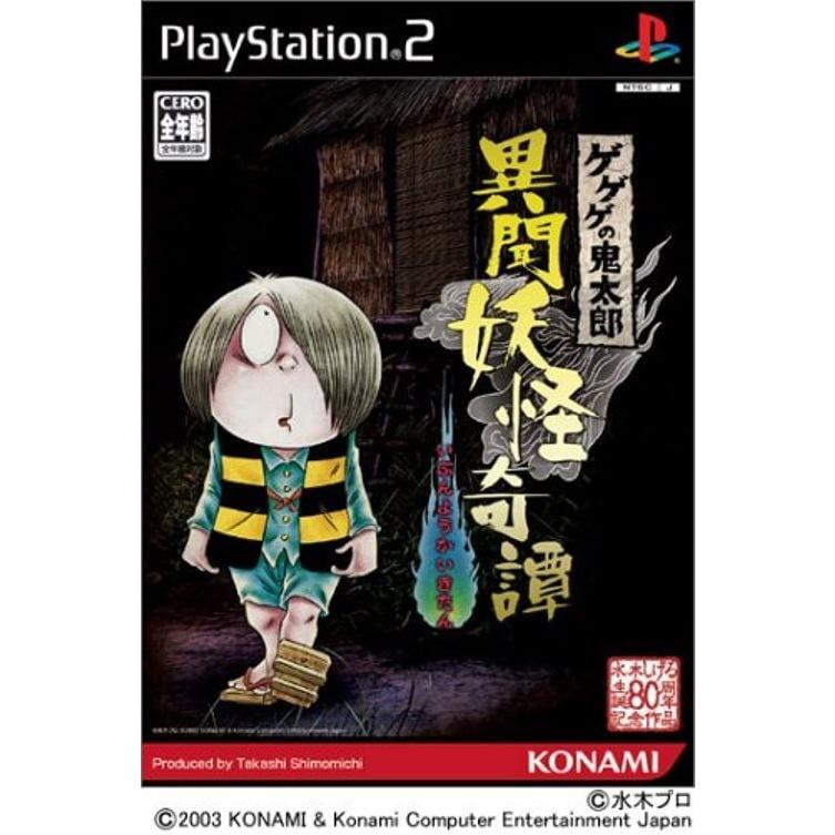 【PS2】 ゲゲゲの鬼太郎 異聞妖怪奇譚