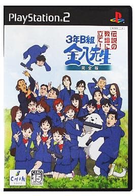 PS2】 3年B組金八先生 伝説の教壇に立て！ 完全版 プレイステーション2