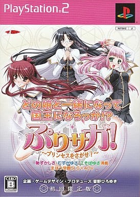 【PS2】 ぷりサガ！ ～プリンセスを探せ！～ （初回限定版）